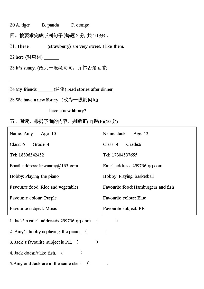 2024届湖北省宜昌市西陵区四年级英语第二学期期中预测试题含答案03