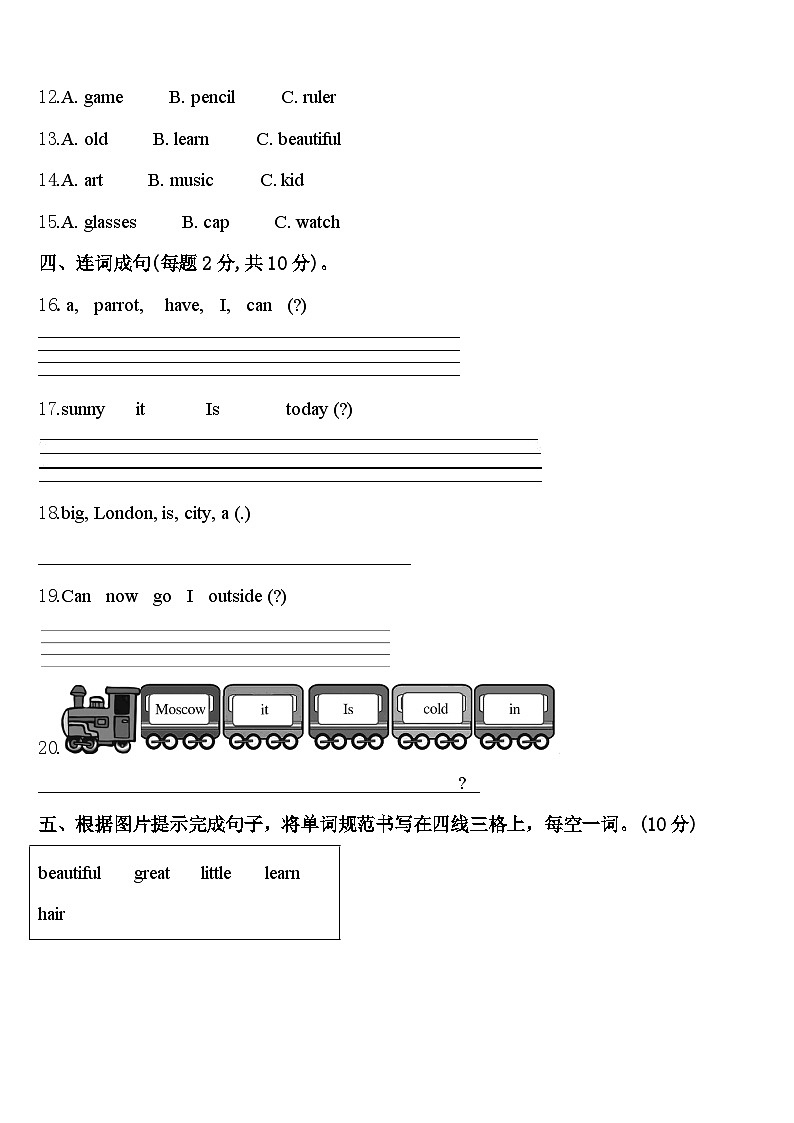 2024届湖北省宜昌市夷陵区英语四年级第二学期期中综合测试模拟试题含答案第2页