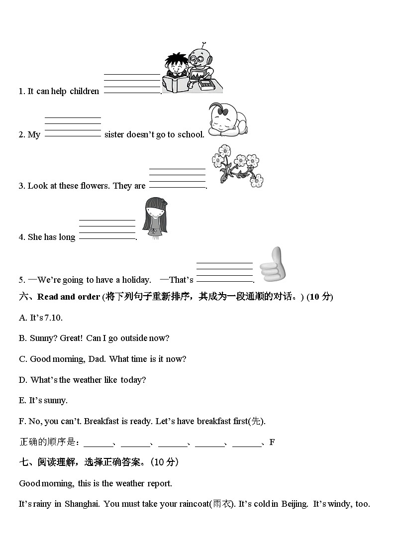 2024届湖北省宜昌市夷陵区英语四年级第二学期期中综合测试模拟试题含答案第3页