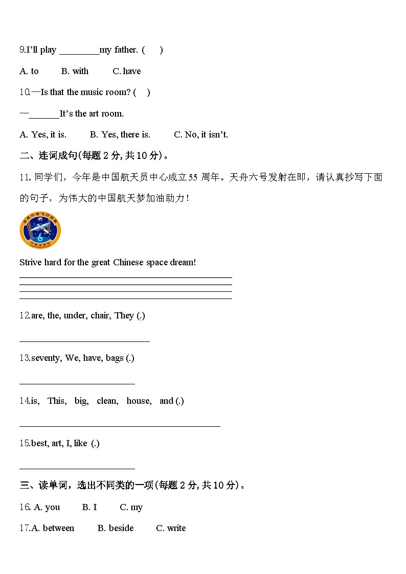 2024届湖北省宜昌市远安县栖凤联盟英语四下期中学业质量监测试题含答案第2页