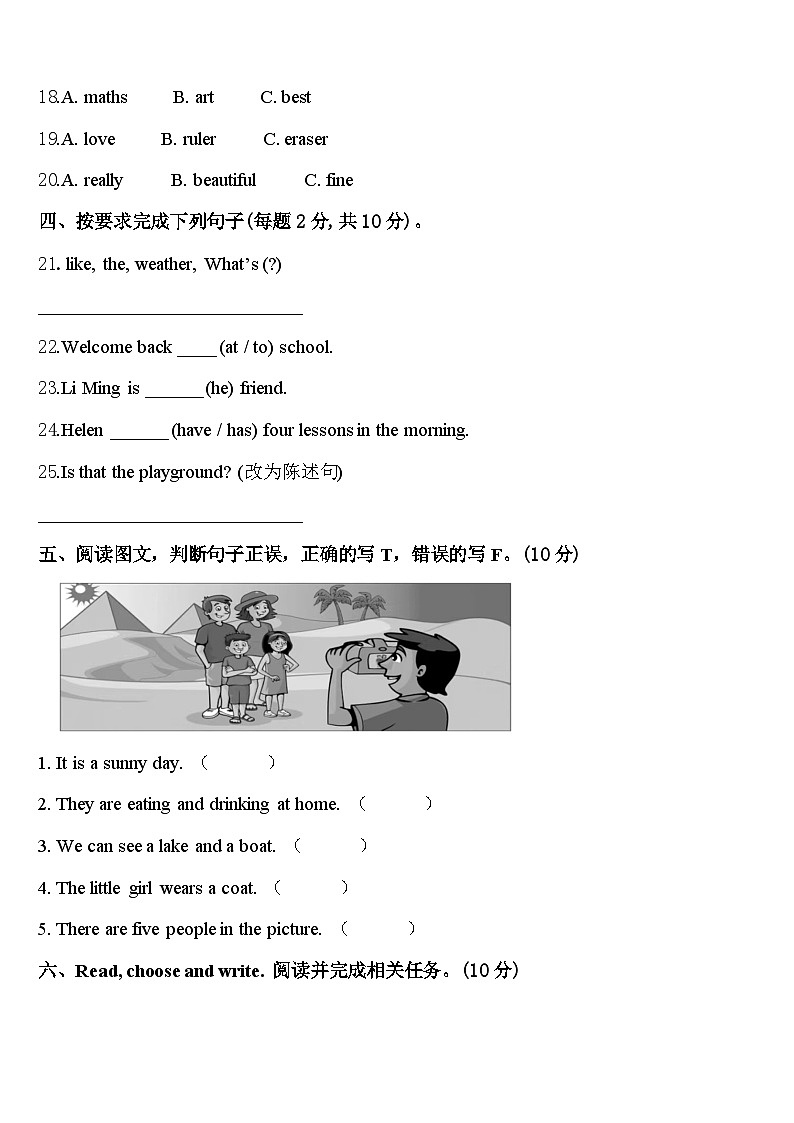 2024届湖北省宜昌市远安县栖凤联盟英语四下期中学业质量监测试题含答案第3页