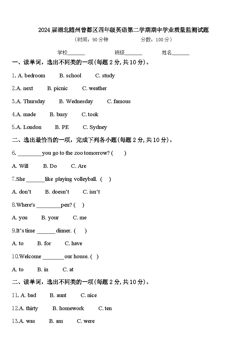 2024届湖北随州曾都区四年级英语第二学期期中学业质量监测试题含答案第1页