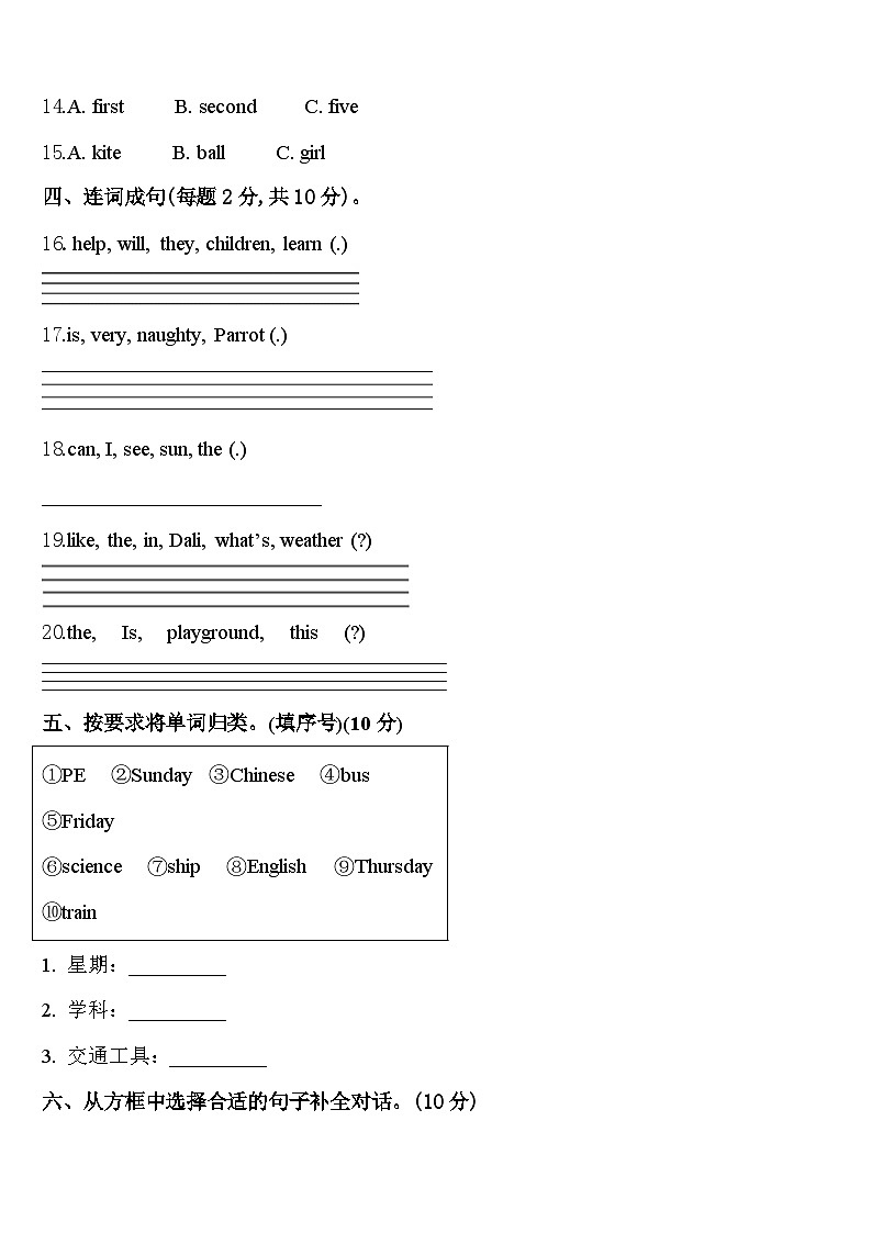 2024届湖北随州曾都区四年级英语第二学期期中学业质量监测试题含答案第2页