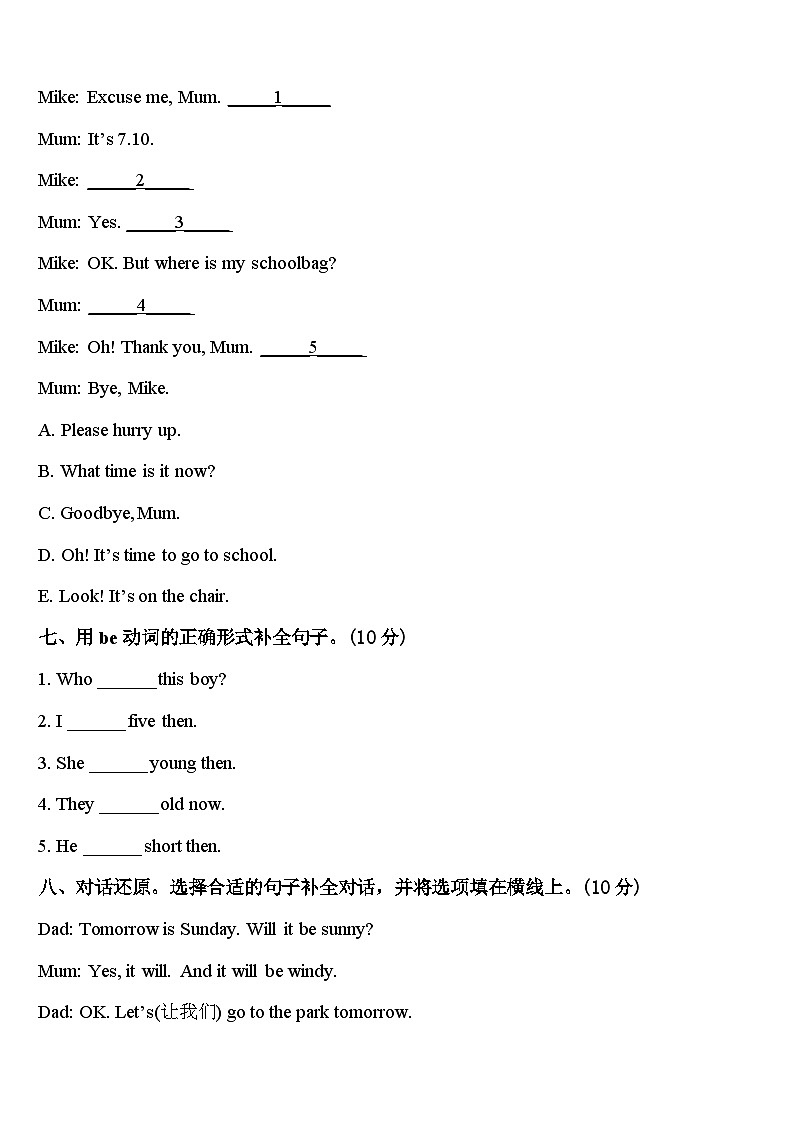 2024届湖北随州曾都区四年级英语第二学期期中学业质量监测试题含答案第3页