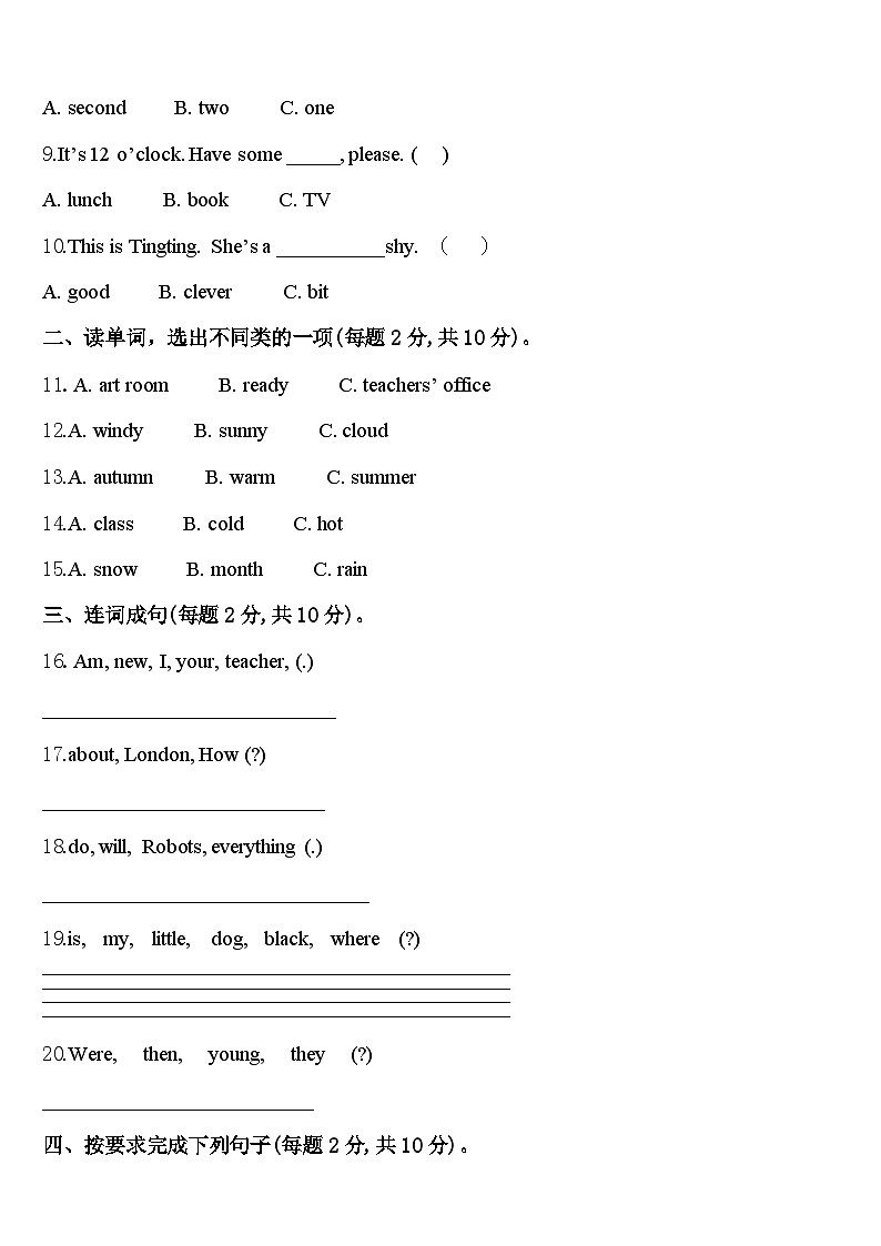 2024届湖南省怀化市洪江市英语四年级第二学期期中检测模拟试题含答案第2页