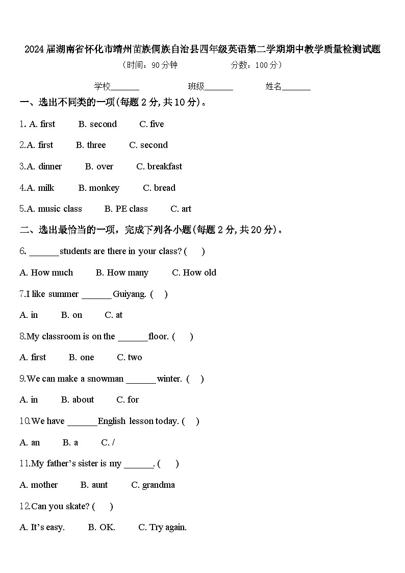 2024届湖南省怀化市靖州苗族侗族自治县四年级英语第二学期期中教学质量检测试题含答案01
