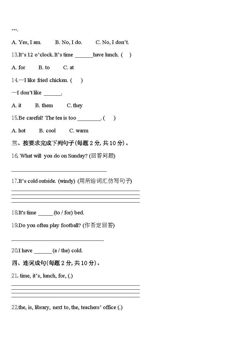 2024届湖南省怀化市通道侗族自治县英语四年级第二学期期中教学质量检测模拟试题含答案第2页