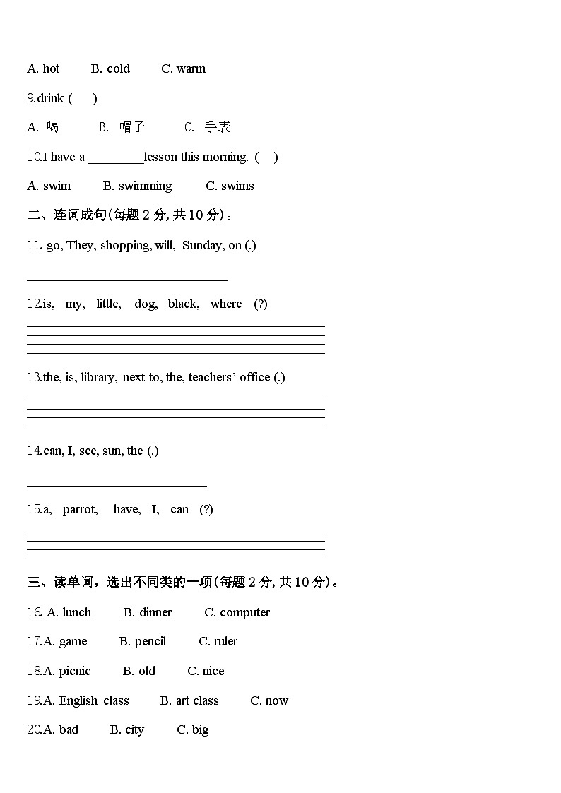2024届湖南省怀化市芷江侗族自治县四年级英语第二学期期中预测试题含答案第2页