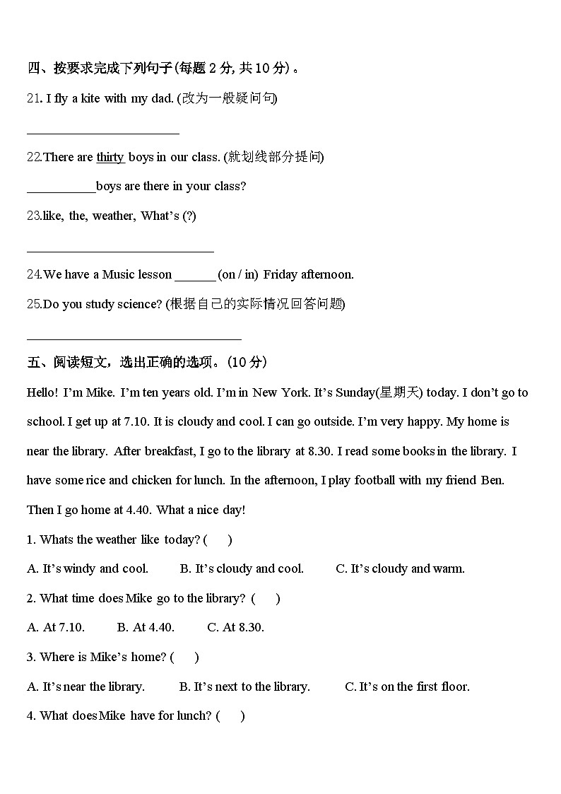 2024届湖南省怀化市芷江侗族自治县四年级英语第二学期期中预测试题含答案第3页