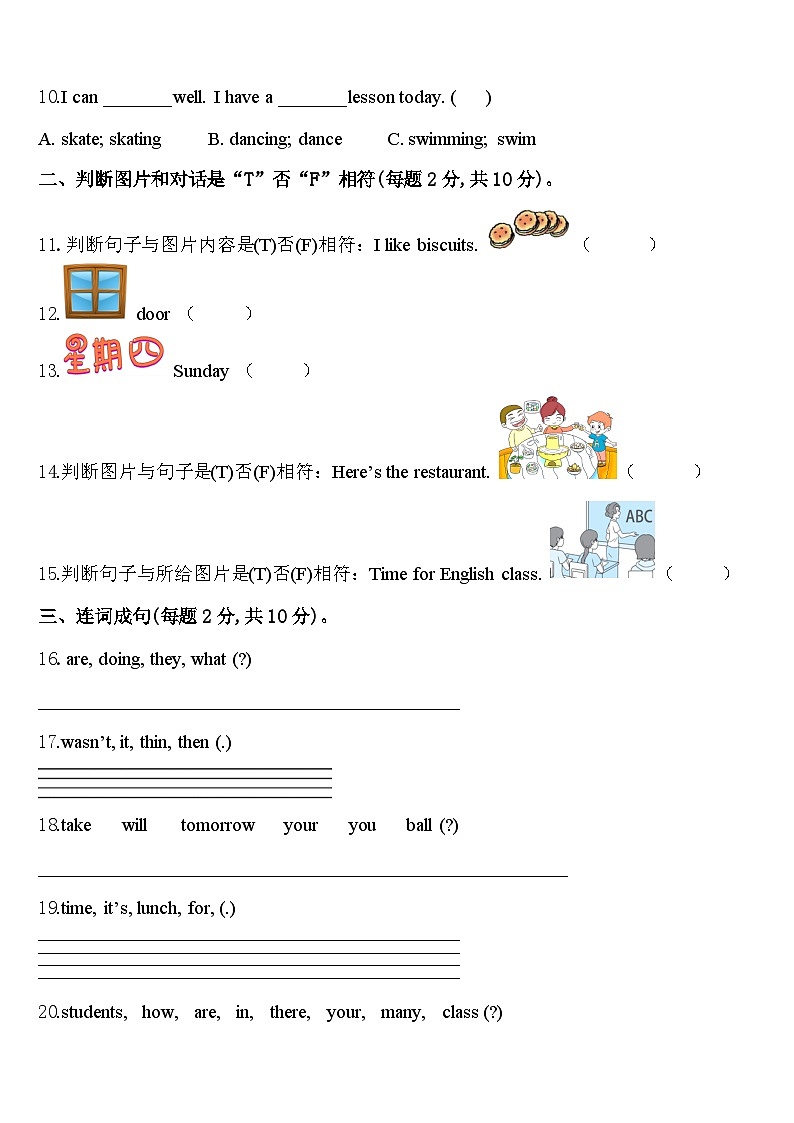 2024届湖南省永州市道县四下英语期中考试试题含答案第2页