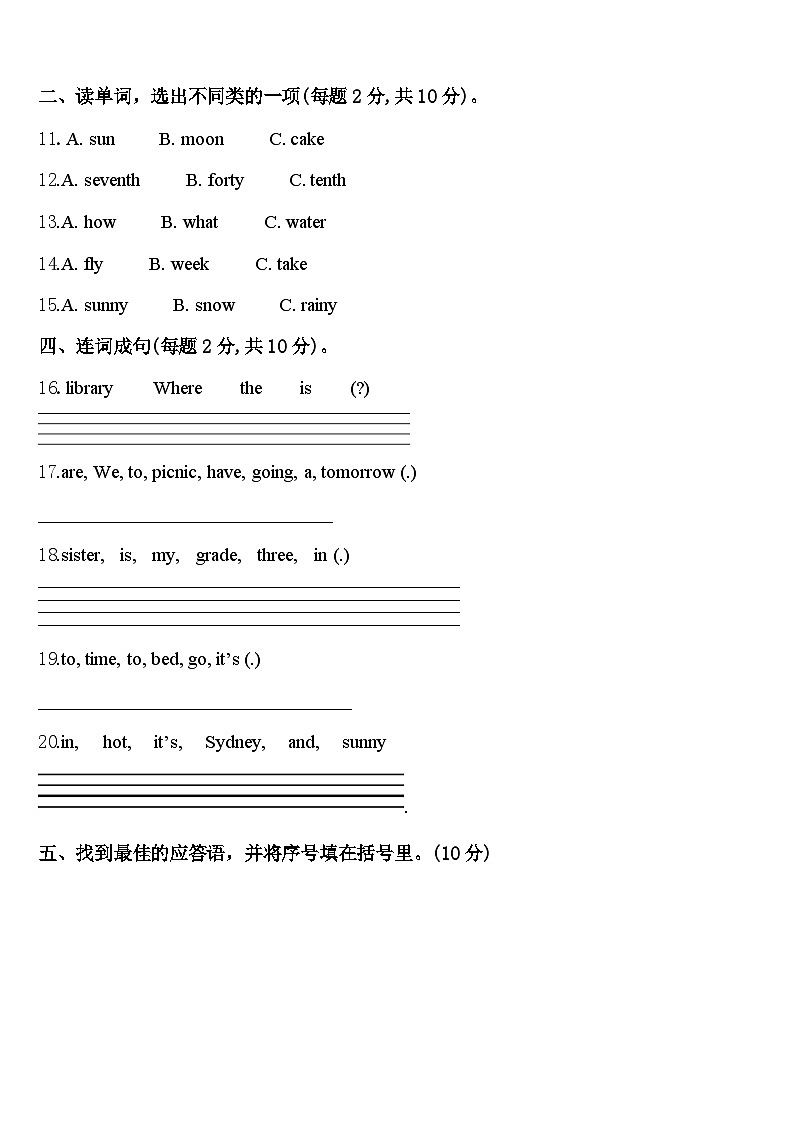 2024届湖南省株洲市攸县英语四年级第二学期期中综合测试试题含答案第2页