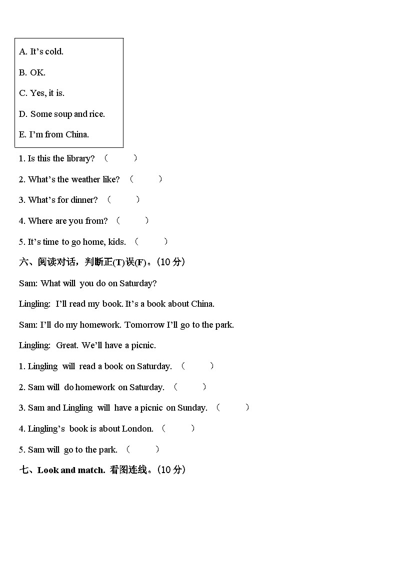 2024届湖南省株洲市攸县英语四年级第二学期期中综合测试试题含答案第3页