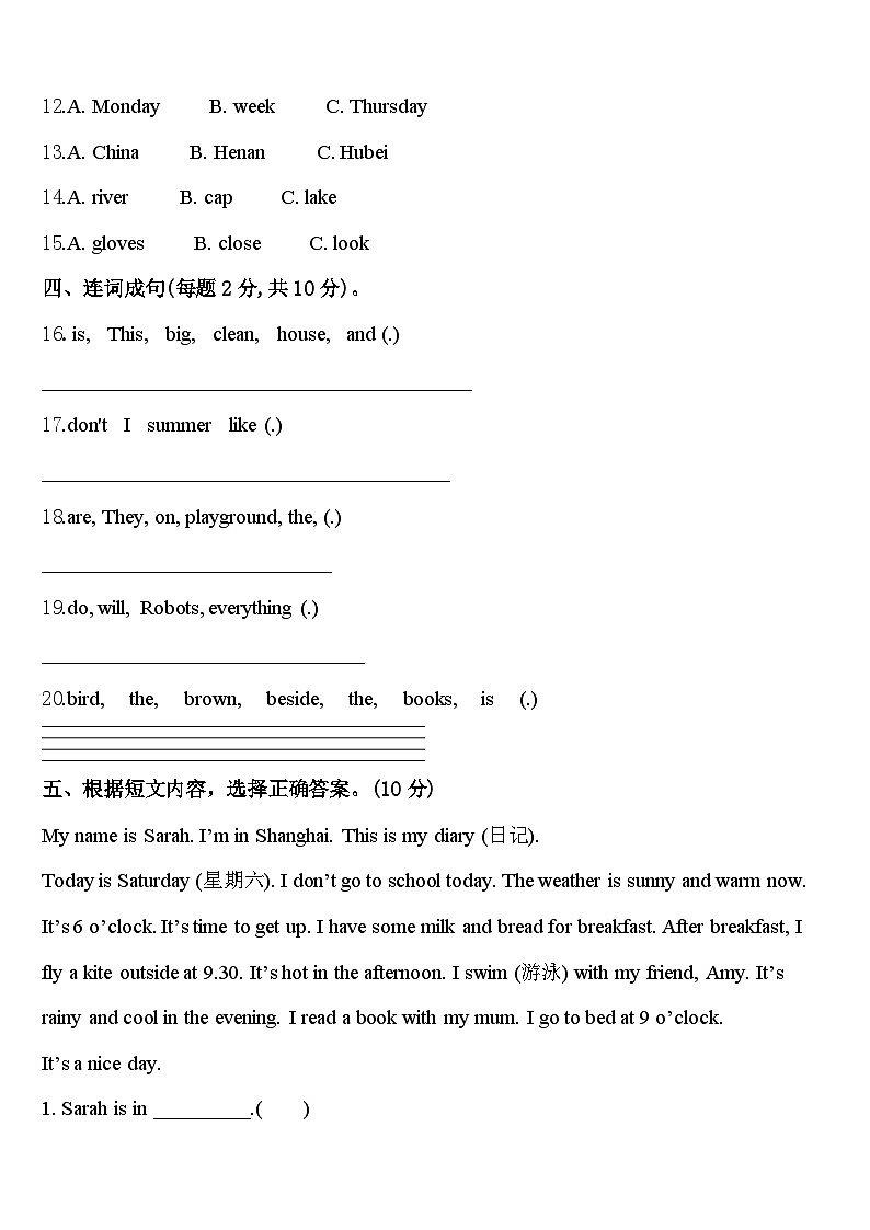 2024届淮安市清河区四年级英语第二学期期中统考模拟试题含答案第2页