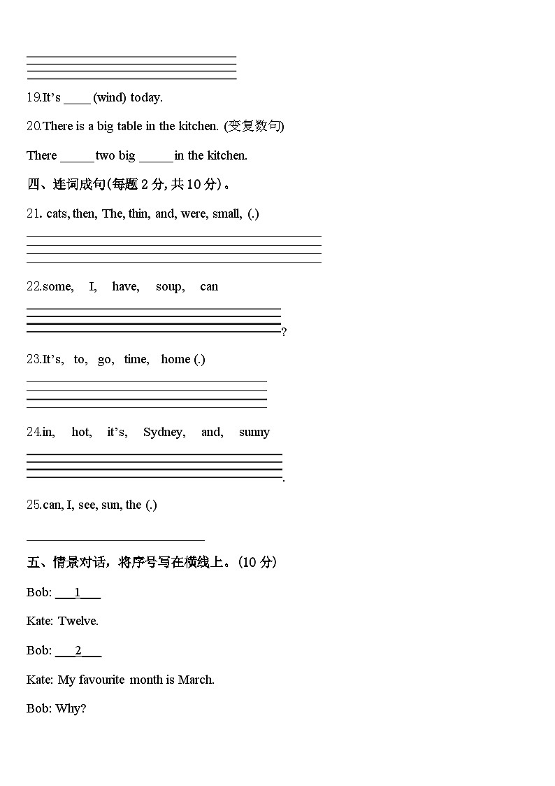 2024届淮北市相山区四年级英语第二学期期中经典模拟试题含答案第3页
