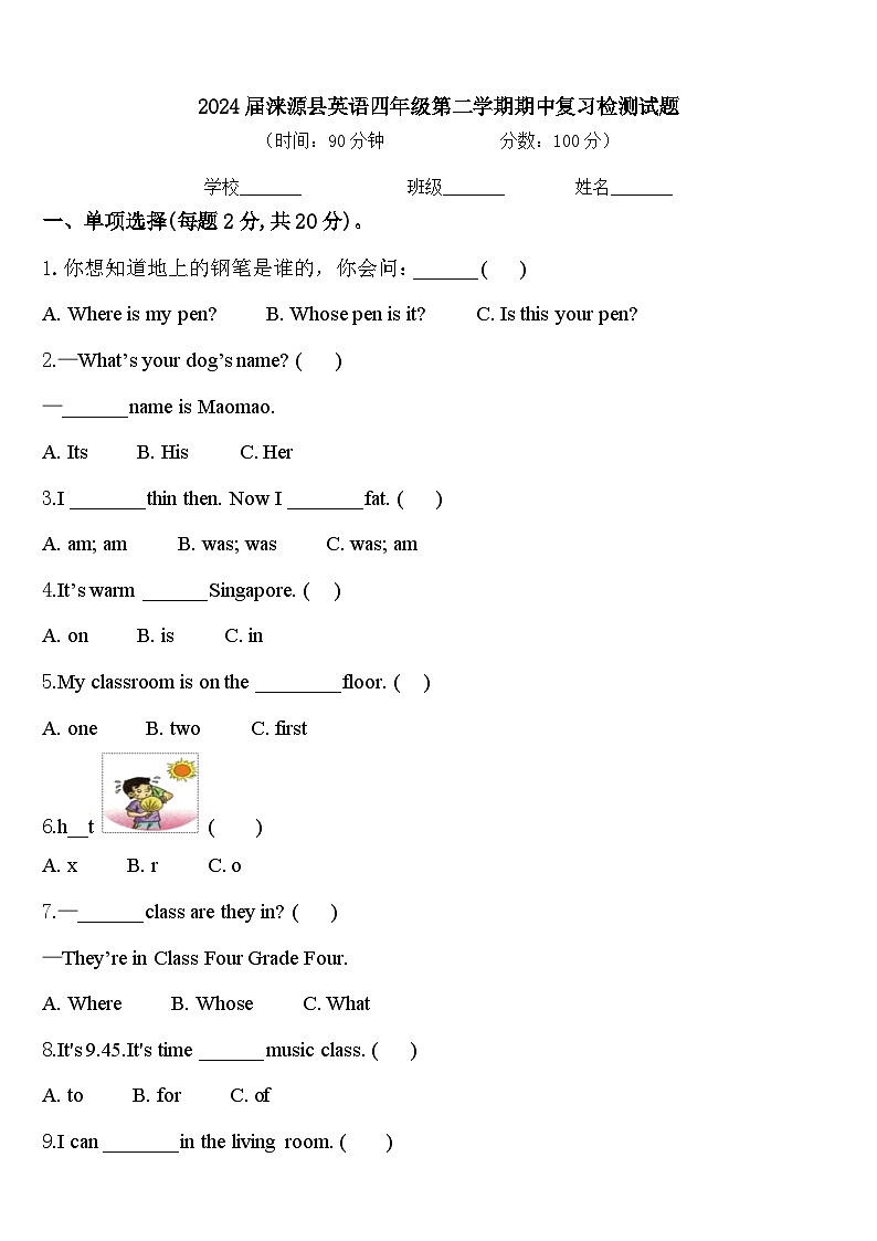 2024届涞源县英语四年级第二学期期中复习检测试题含答案第1页