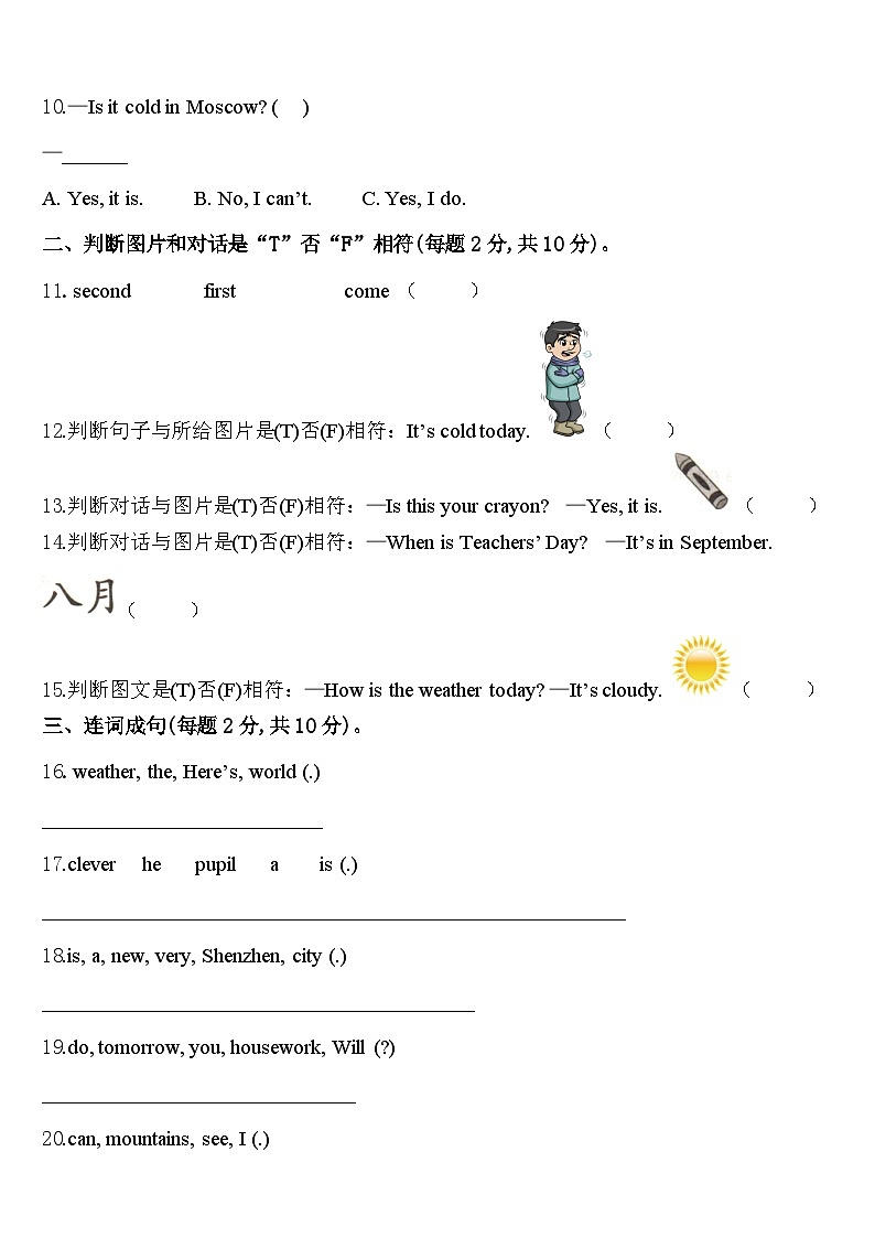 2024届浪卡子县四下英语期中检测模拟试题含答案第2页