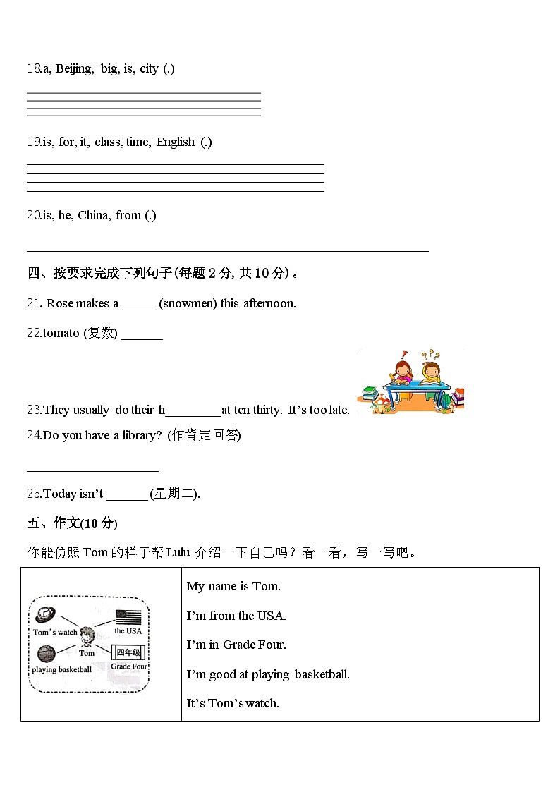 2024届清远市佛冈县英语四下期中预测试题含答案03