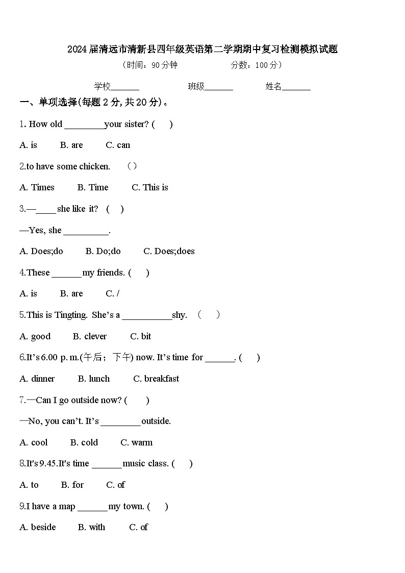 2024届清远市清新县四年级英语第二学期期中复习检测模拟试题含答案01