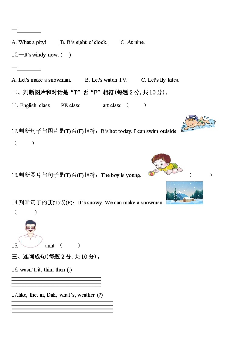 2024届深圳市罗湖区四下英语期中调研模拟试题含答案02