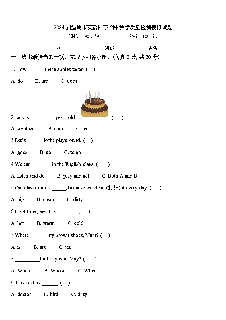 2024届温岭市英语四下期中教学质量检测模拟试题含答案第1页