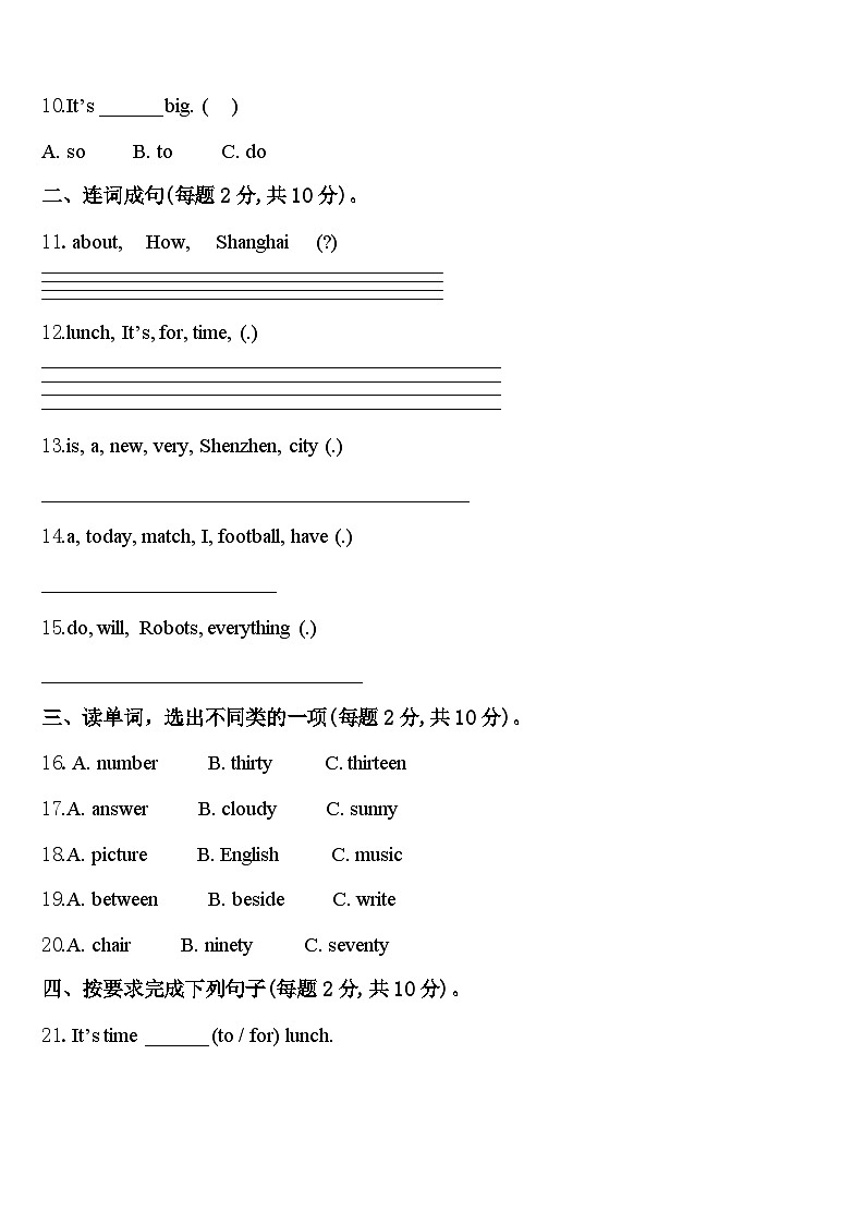 2024届温岭市英语四下期中教学质量检测模拟试题含答案第2页