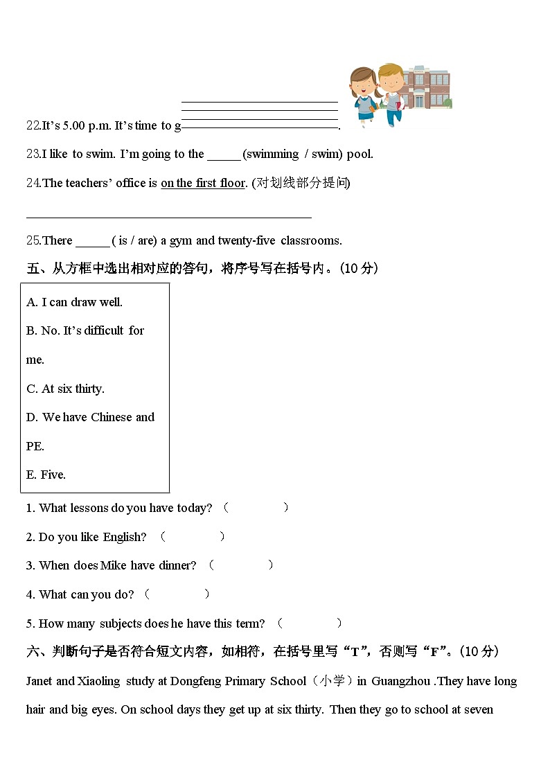 2024届温岭市英语四下期中教学质量检测模拟试题含答案第3页