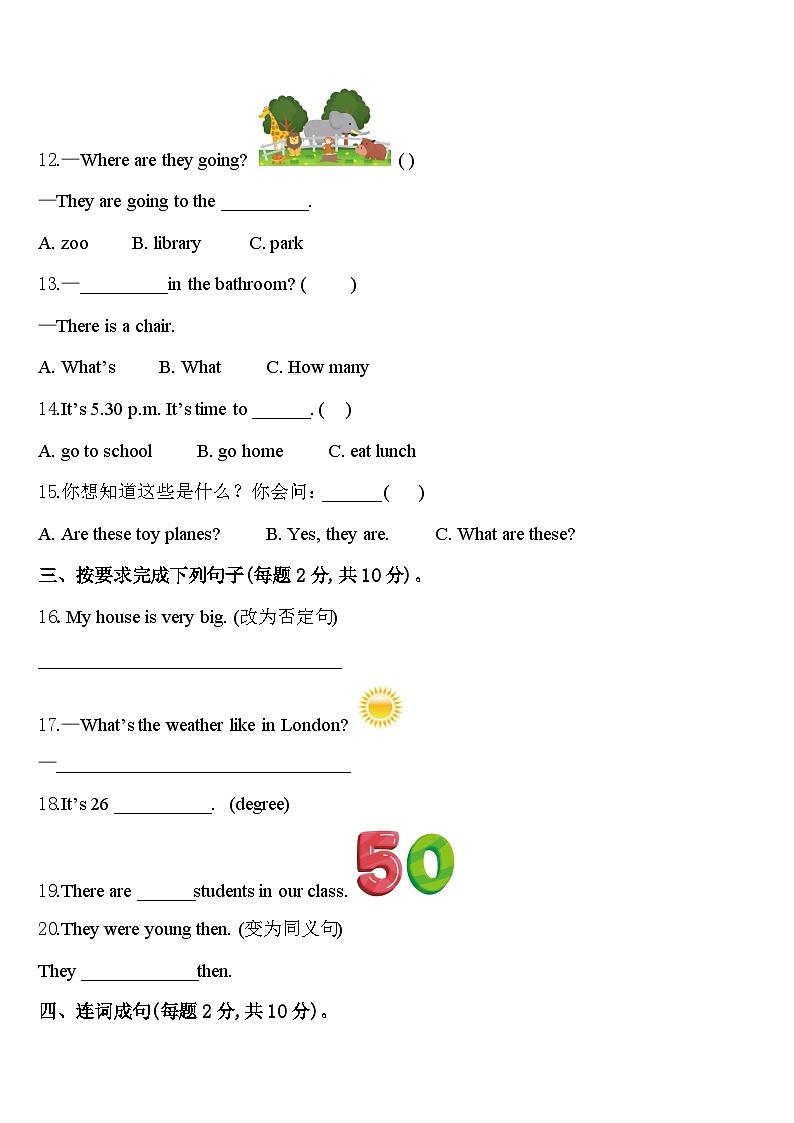 2024届浙江省杭州市城区杭州天地实验小学四年级英语第二学期期中经典模拟试题含答案第2页