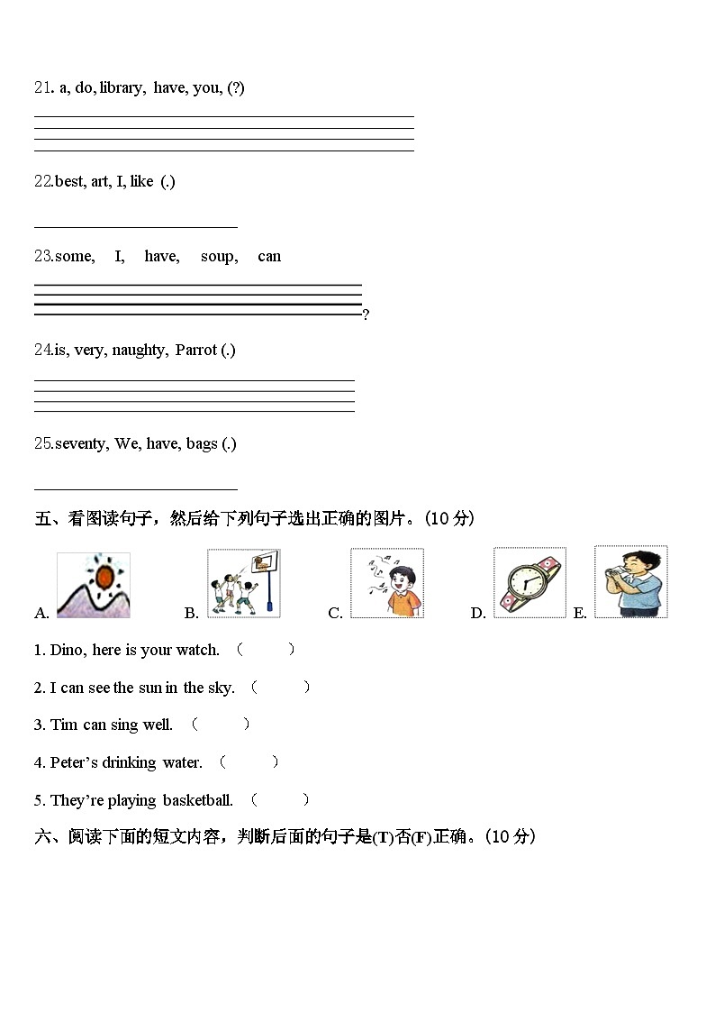 2024届浙江省杭州市城区杭州天地实验小学四年级英语第二学期期中经典模拟试题含答案第3页