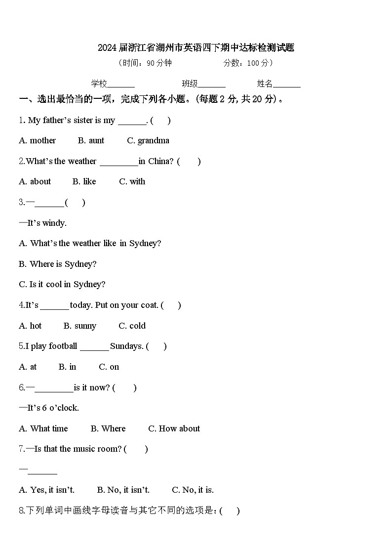 2024届浙江省湖州市英语四下期中达标检测试题含答案01