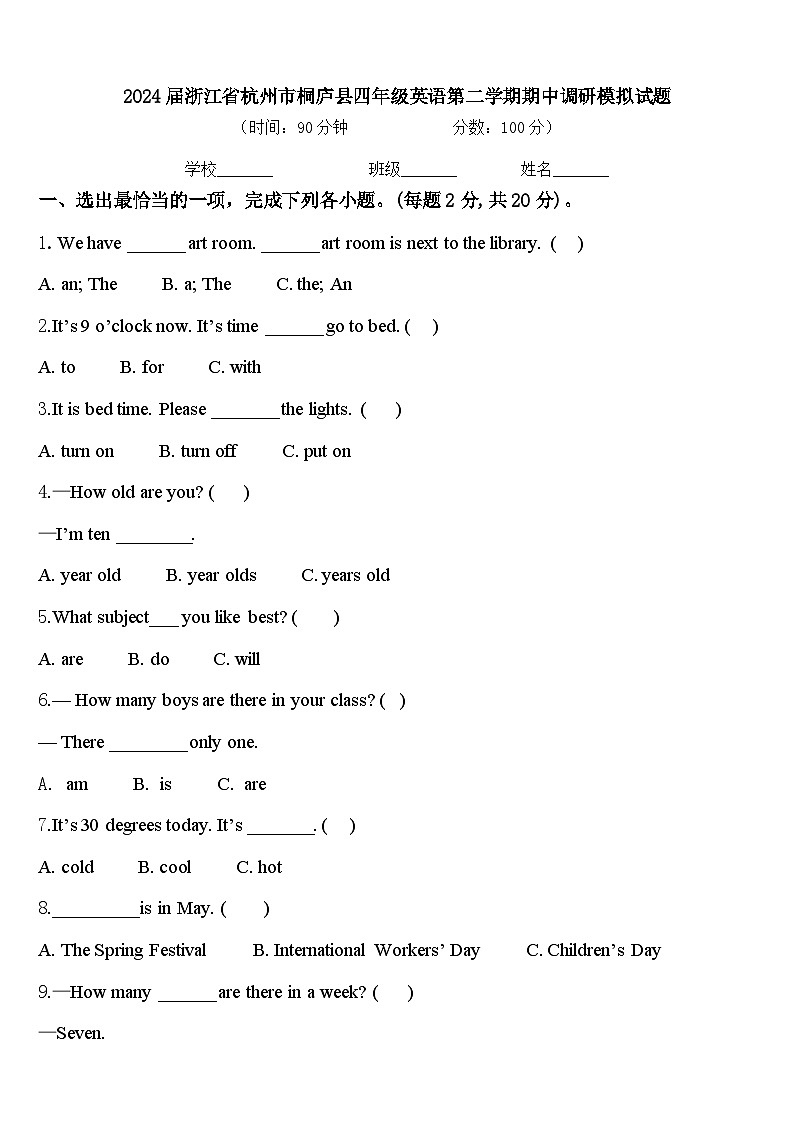2024届浙江省杭州市桐庐县四年级英语第二学期期中调研模拟试题含答案第1页