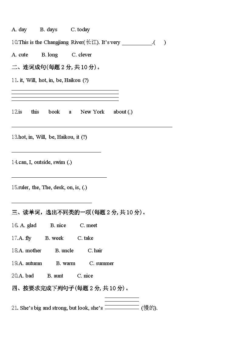 2024届浙江省杭州市桐庐县四年级英语第二学期期中调研模拟试题含答案第2页
