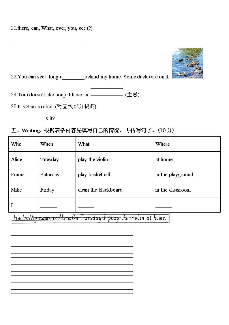 2024届浙江省杭州市桐庐县四年级英语第二学期期中调研模拟试题含答案第3页
