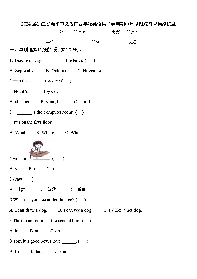 2024届浙江省金华市义乌市四年级英语第二学期期中质量跟踪监视模拟试题含答案第1页