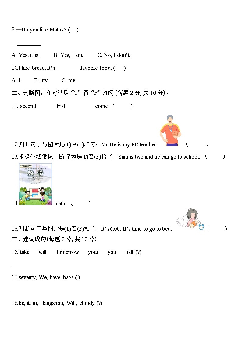 2024届浙江省金华市义乌市四年级英语第二学期期中质量跟踪监视模拟试题含答案第2页