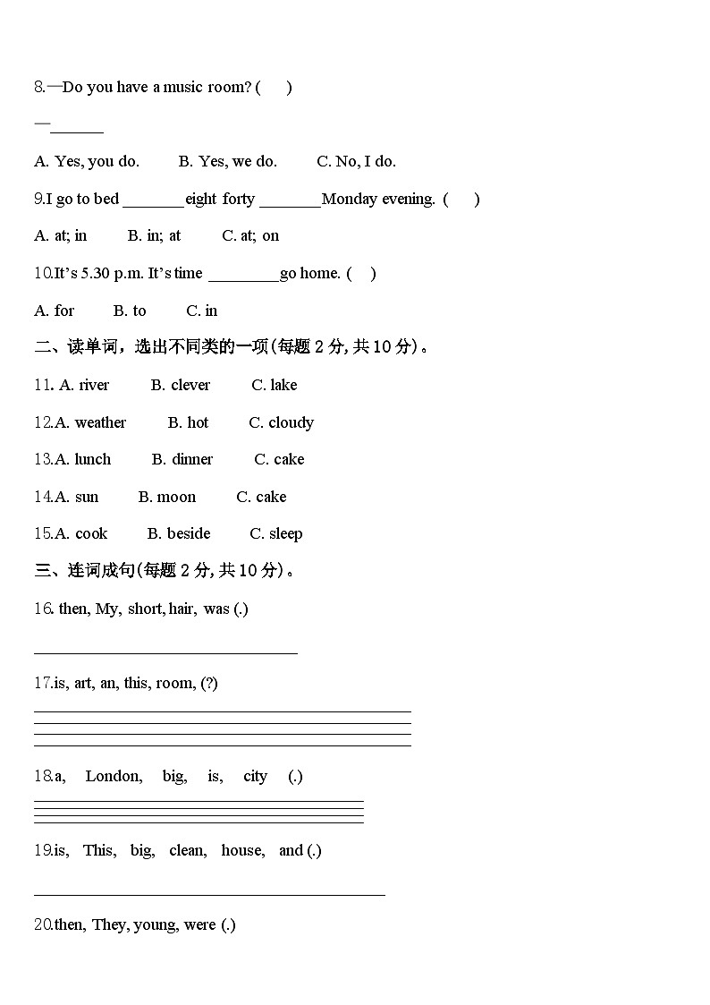 2024届浙江省衢州市衢江区四年级英语第二学期期中综合测试试题含答案第2页