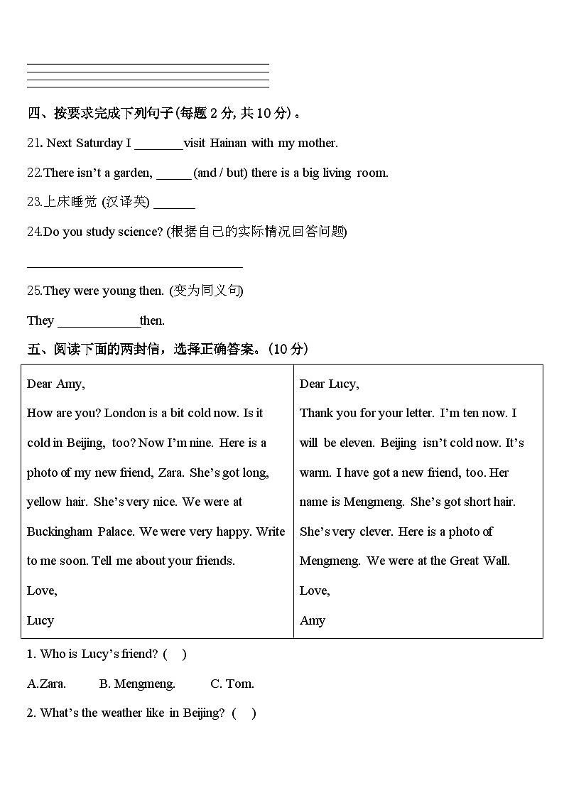 2024届浙江省衢州市衢江区四年级英语第二学期期中综合测试试题含答案第3页
