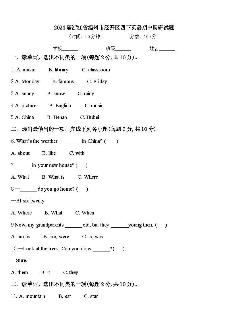 2024届浙江省温州市经开区四下英语期中调研试题含答案01