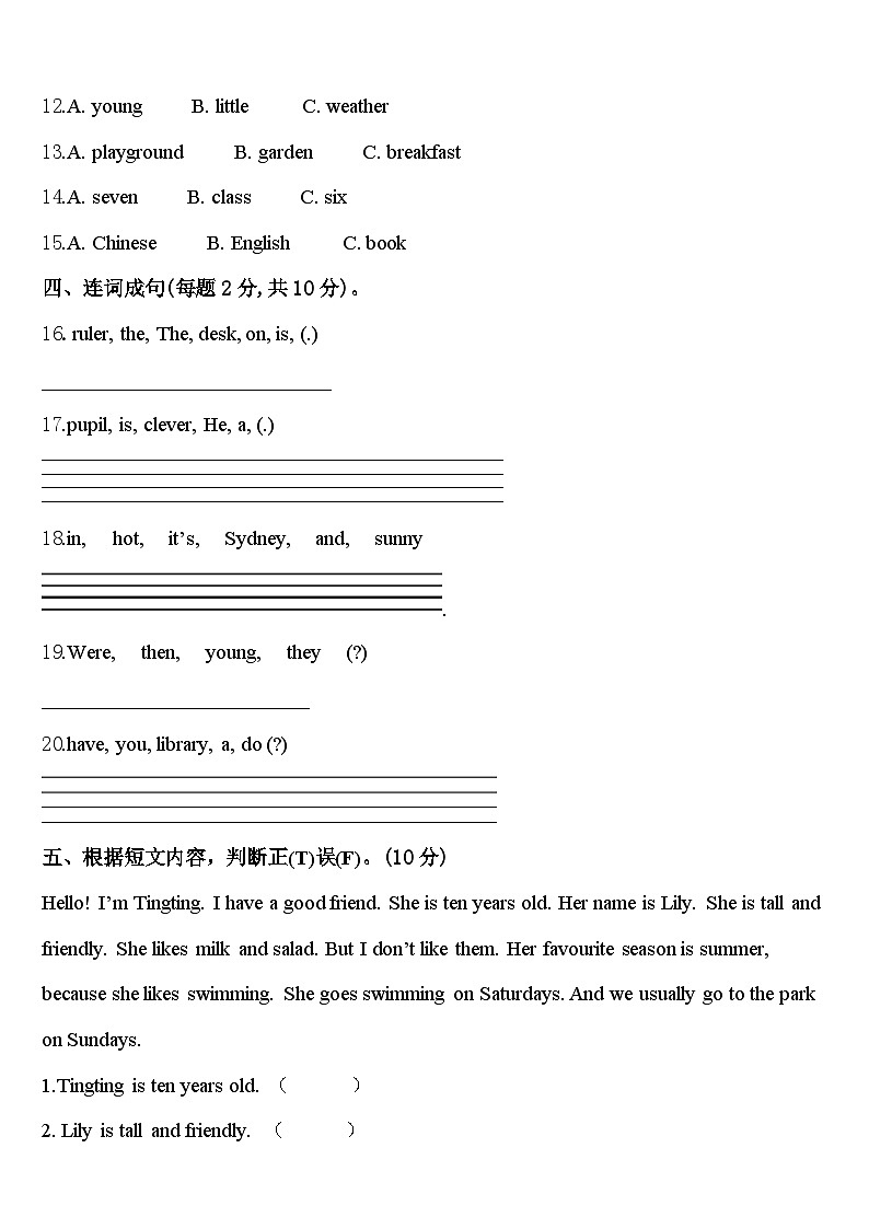 2024届浙江省温州市经开区四下英语期中调研试题含答案02