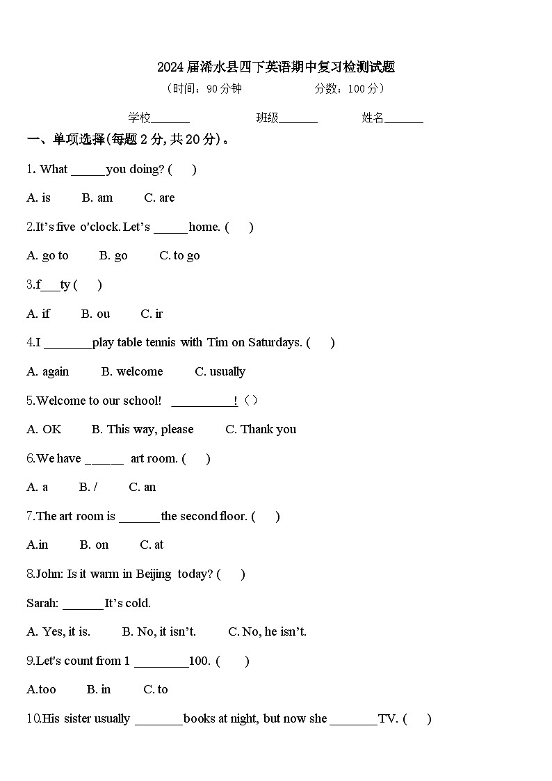 2024届浠水县四下英语期中复习检测试题含答案第1页