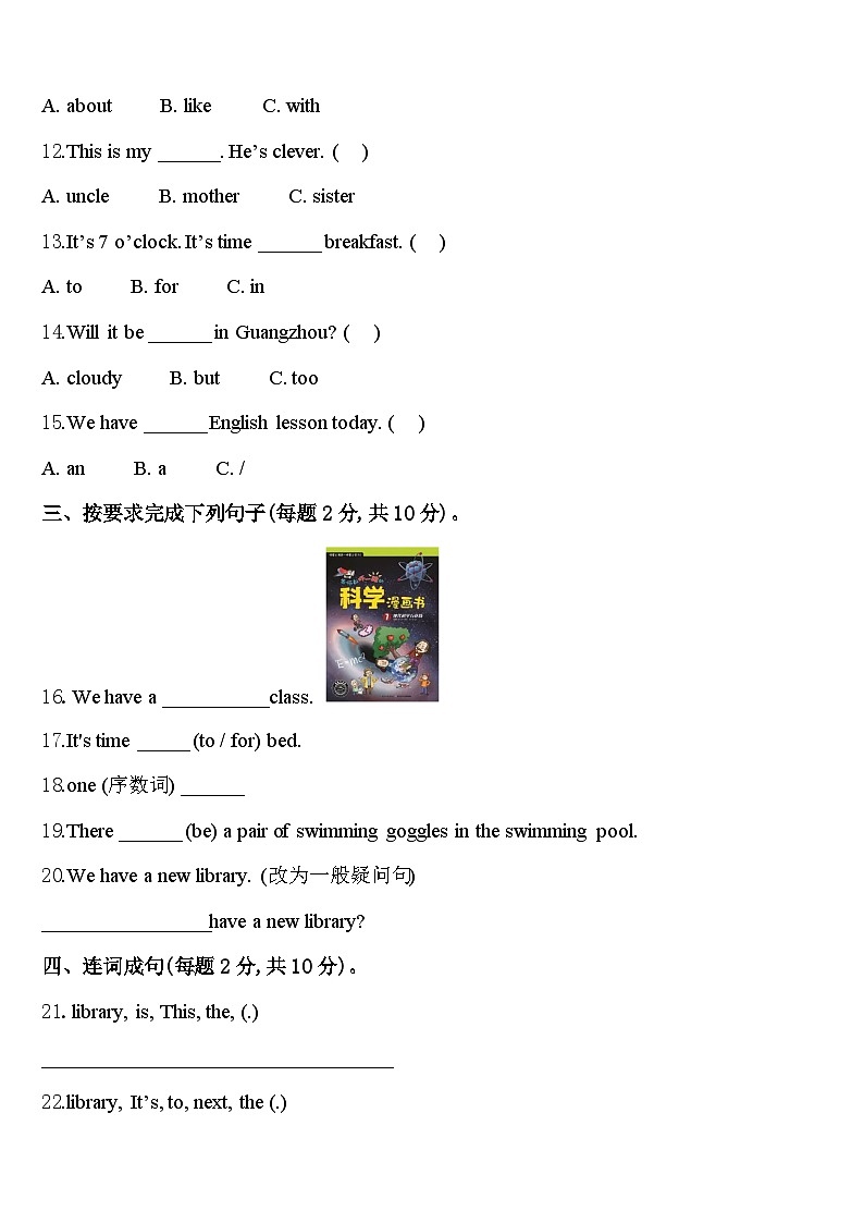 2024届涿鹿县四下英语期中质量跟踪监视模拟试题含答案02