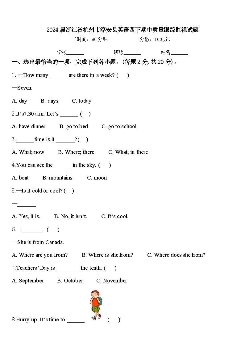 2024届浙江省杭州市淳安县英语四下期中质量跟踪监视试题含答案01