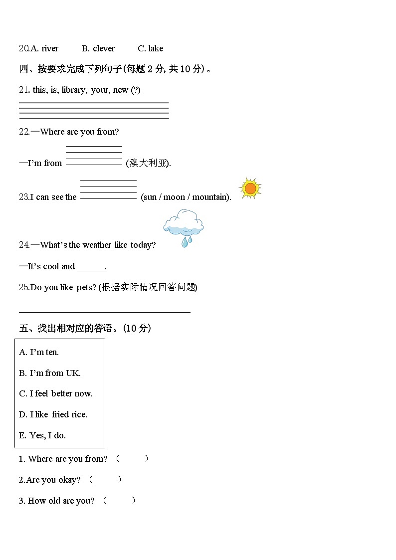 2024届浙江省杭州市淳安县英语四下期中质量跟踪监视试题含答案03
