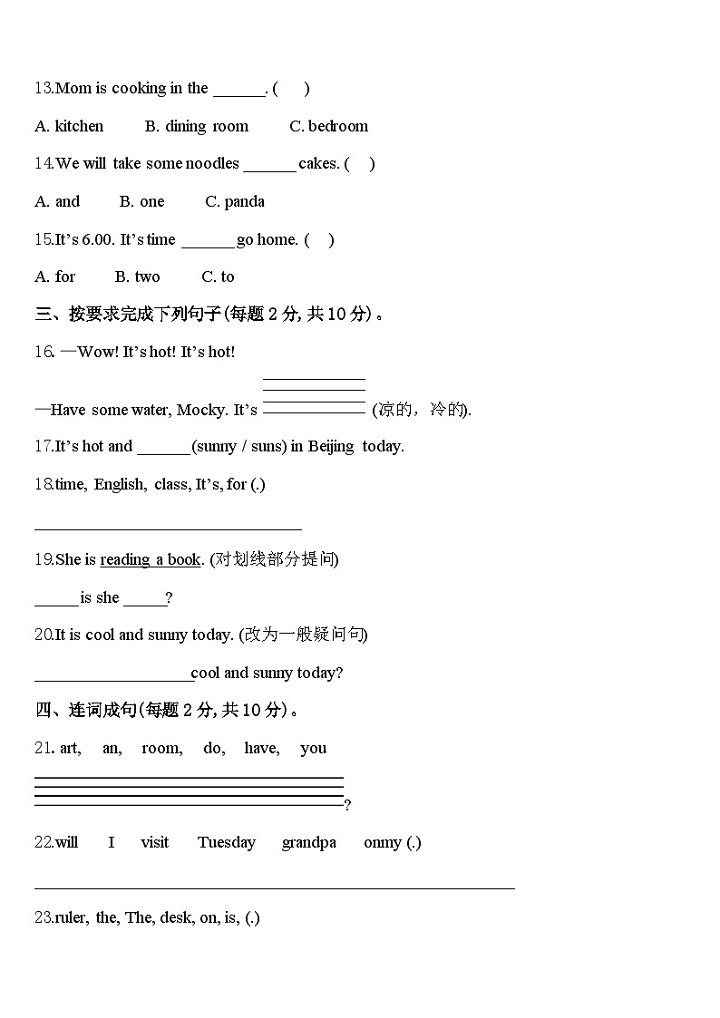 2024届浙江省安庆市英语四年级第二学期期中调研模拟试题含答案02