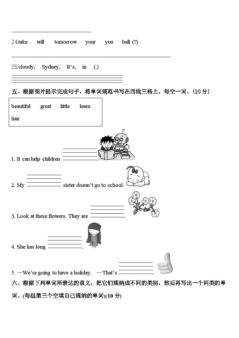 2024届浙江省安庆市英语四年级第二学期期中调研模拟试题含答案03