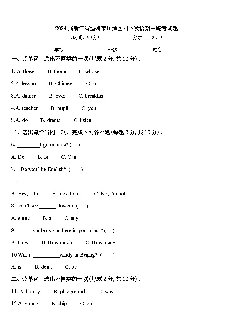 2024届浙江省温州市乐清区四下英语期中统考试题含答案第1页