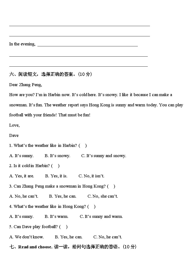 2024届浙江省温州市乐清区四下英语期中统考试题含答案第3页
