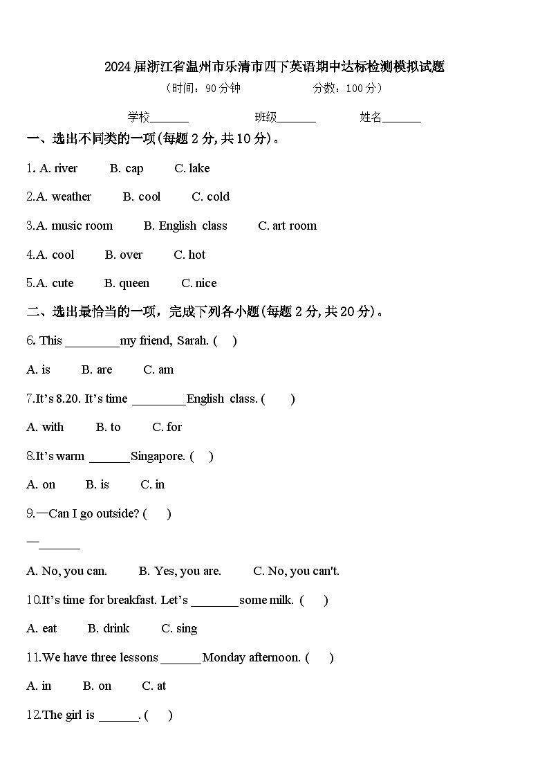 2024届浙江省温州市乐清市四下英语期中达标检测模拟试题含答案第1页