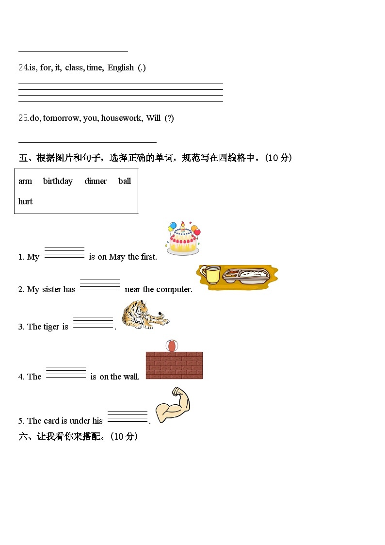 2024届浙江省温州市乐清市四下英语期中达标检测模拟试题含答案第3页