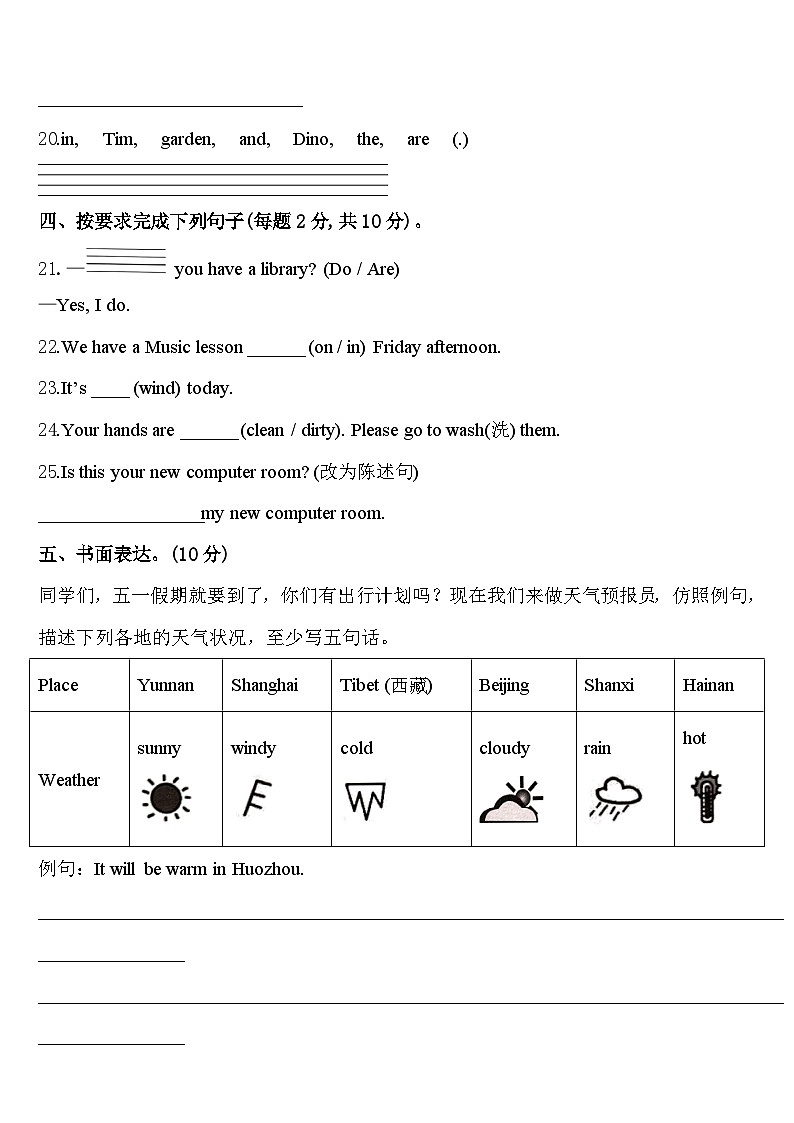 2024届澳门半岛四下英语期中教学质量检测试题含答案第3页