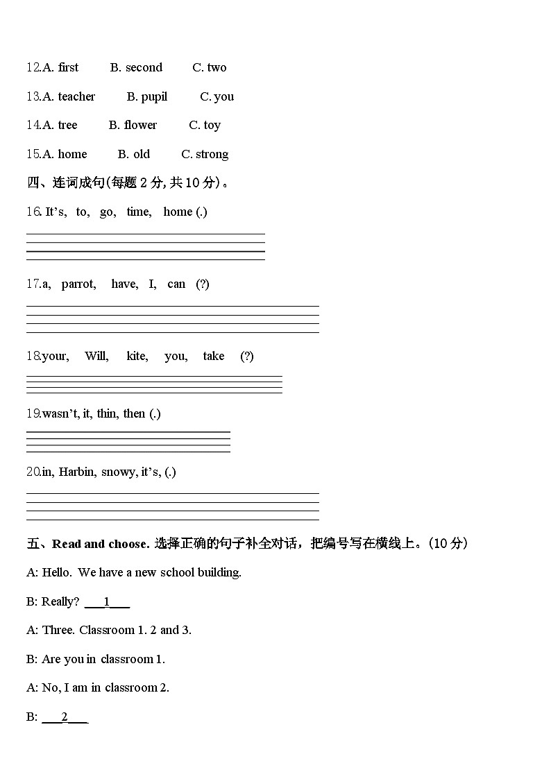 2024届白城市镇赉县四年级英语第二学期期中综合测试试题含答案第2页